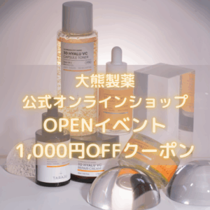 公式》大熊製薬オンラインショップ